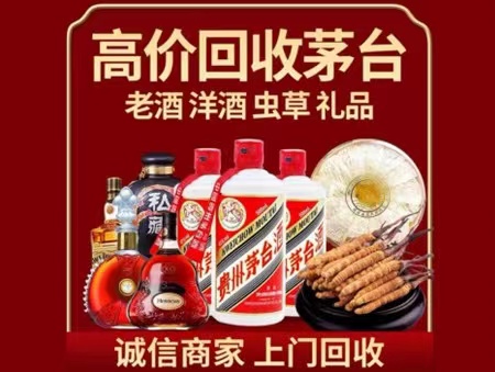 辉南年份茅台酒回收